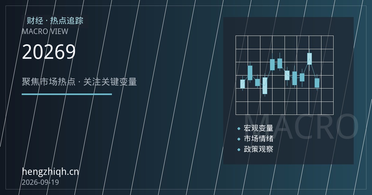 恒指期货开户指南：2026年9月高波动下的门槛、保证金与风控准备